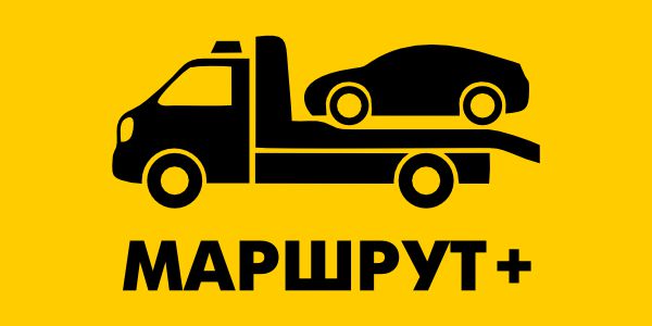 Эвакуатор Маршрут+